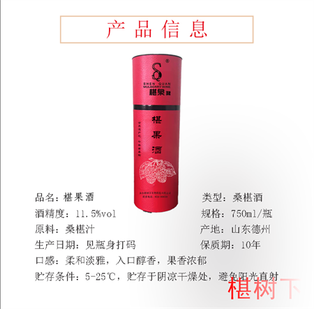 什么是夏津特產(chǎn)桑葚子酒？